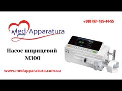 Насос шприцевий M300 video 0