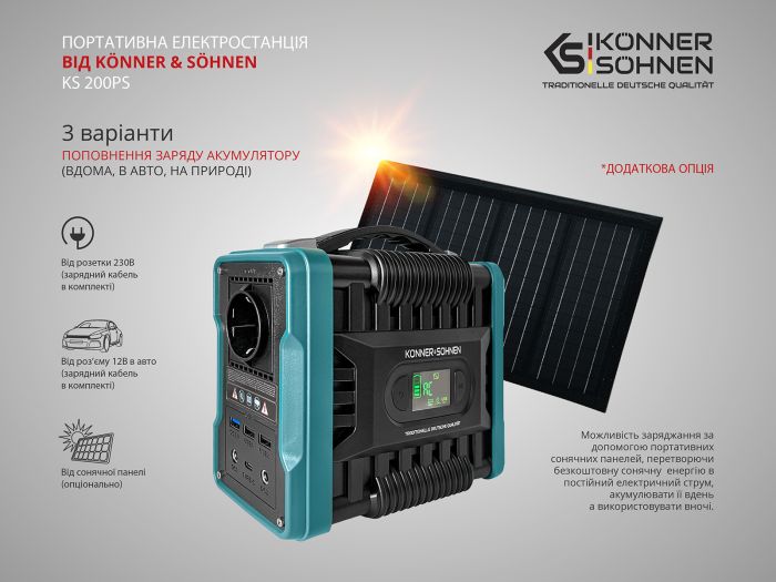 Зарядная станция 200 Вт Германия KS 200PS
