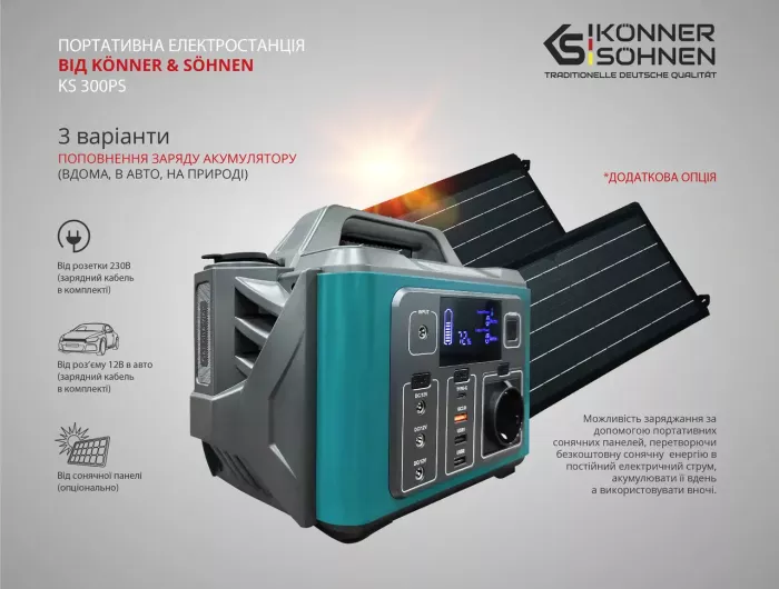 Зарядна станція 300 Вт Німеччина KS 300PS