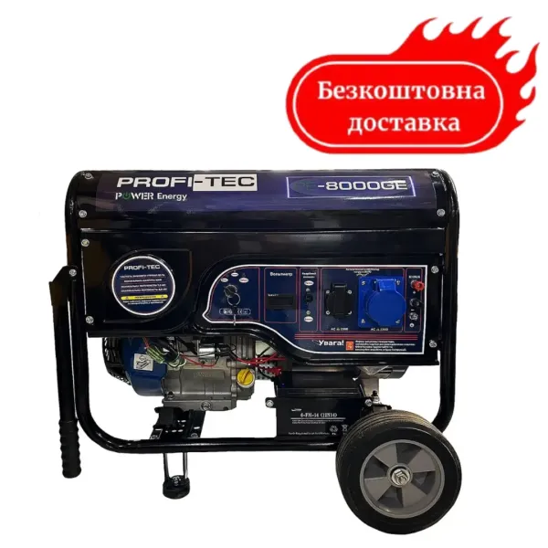 Генератор бензиновий 8 кВт PROFI-TEC PE-8000GE