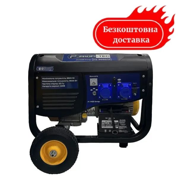 Генератор бензиновий 8.5 кВт PROFI-TEC PE-9000GE