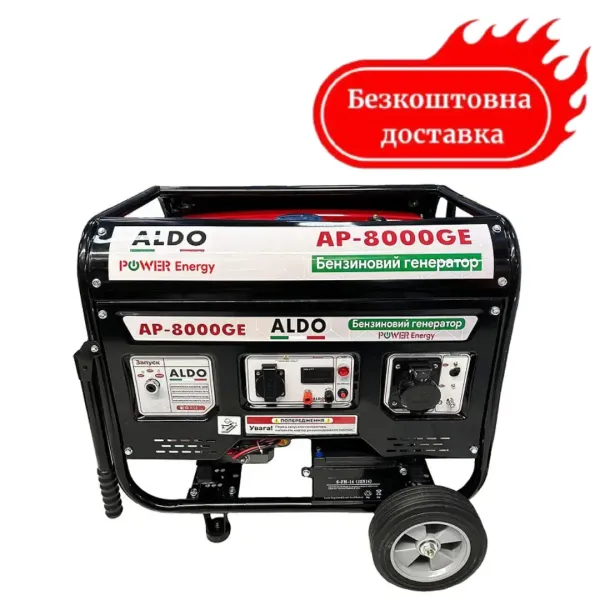 Генератор бензиновый 8 кВт ALDO AP-8000GE