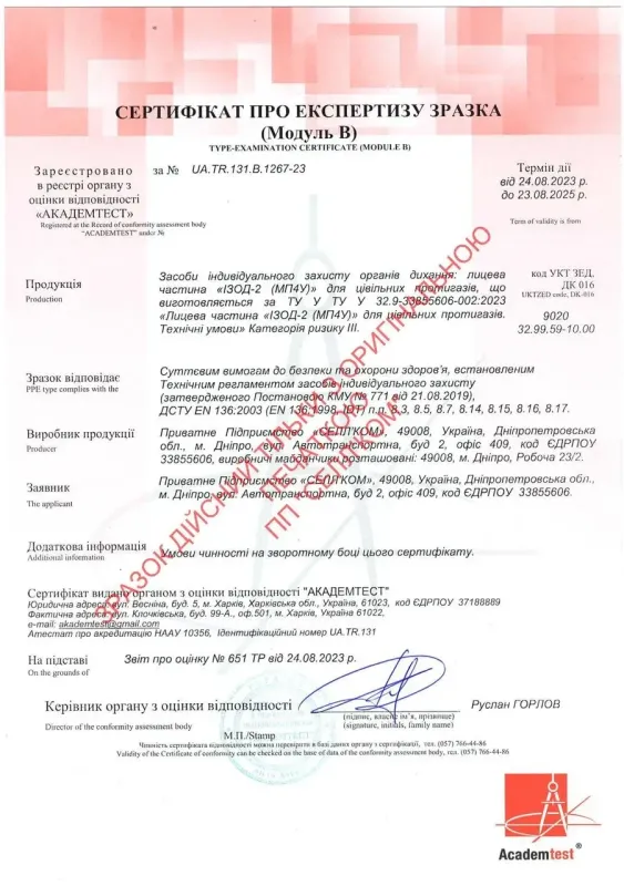 Протигаз цивільний ІЗОД-3 CBRN (тип ЦП9) з фильтром Sigma MOF-6 A2B2E2K2HgP3DR
