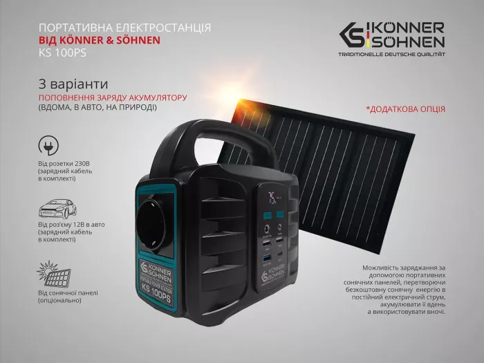 Зарядна станція 100 Вт Німеччина KS 100PS