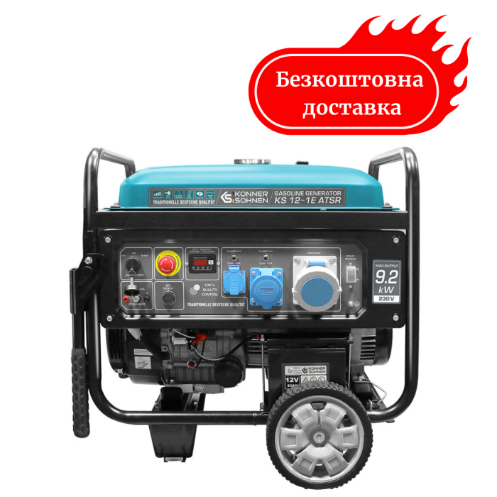 Генератор бензиновый 9.2 кВт Германия KS 12-1E ATSR