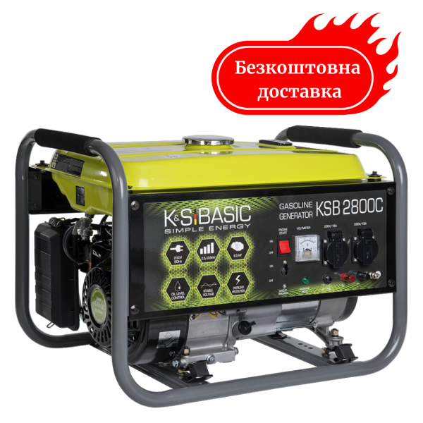 Генератор бензиновый 2.8 кВт Германия KSB 2800C