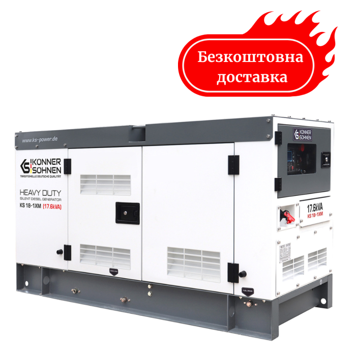 Электростанция дизельная 14 кВт Германия KS 18-1XM