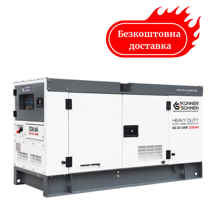 Электростанция дизельная 26 кВт Германия KS 33-3XM
