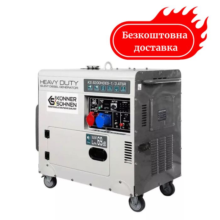 Генератор дизельный 6.5 кВт Германия KS 8200HDES-1/3 ATSR