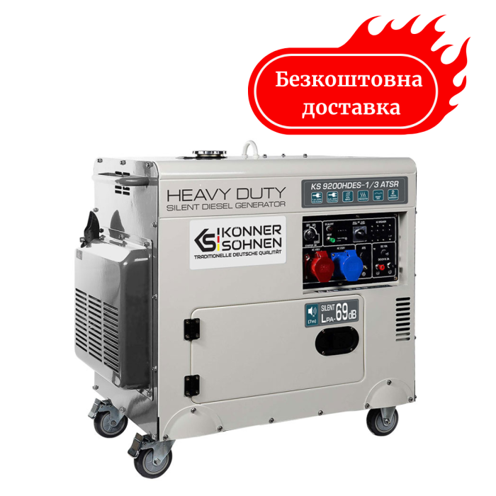 Генератор дизельный 7.5 кВт Германия KS 9200HDES-1/3 ATSR (EURO V)