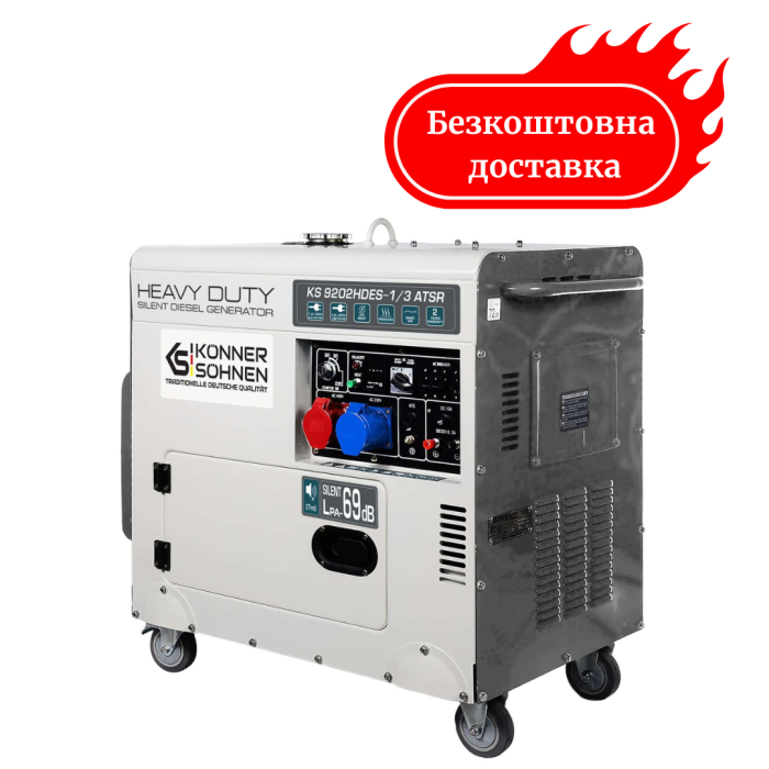 Генератор дизельный 7.5 кВт Германия KS 9202HDES-1/3 ATSR (EURO II)