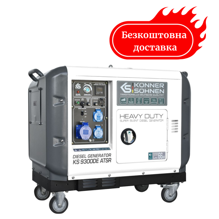 Генератор дизельный 7 кВт Германия KS 9300DE ATSR