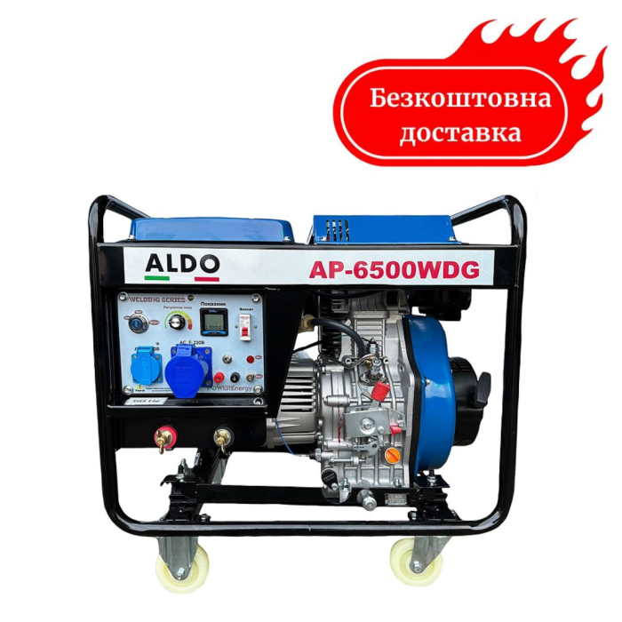 Генератор дизельный сварочный 6.5 кВт ALDO AP-6500WDG