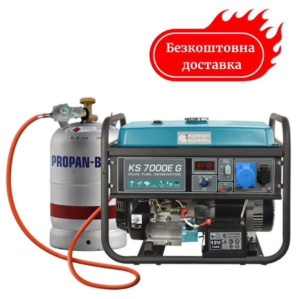 Генератор газобензиновий 5.5 кВт Німеччина KS 7000E G
