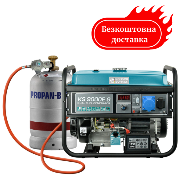 Генератор газобензиновий 6.5 кВт Німеччина KS 9000E G