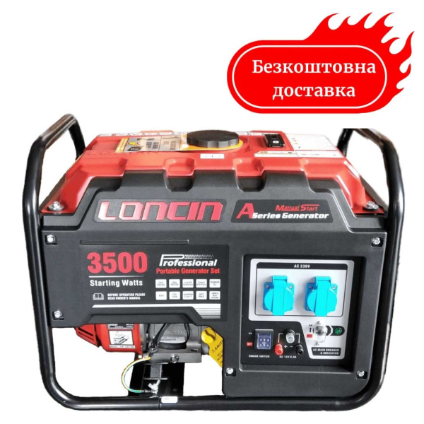 Генератор бензиновий 3.1 кВт LC 3500 AS Loncin