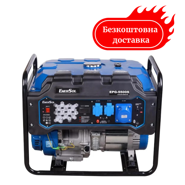 Генератор бензиновий 5.5 кВт EnerSol EPG-5500S