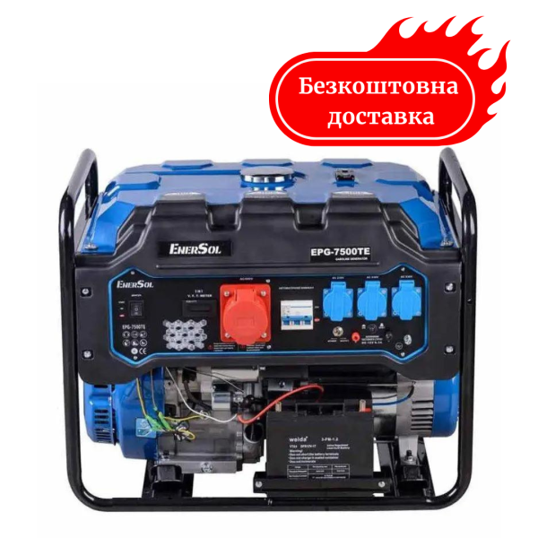 Генератор бензиновий 7.5 кВт EnerSol EPG-7500TE
