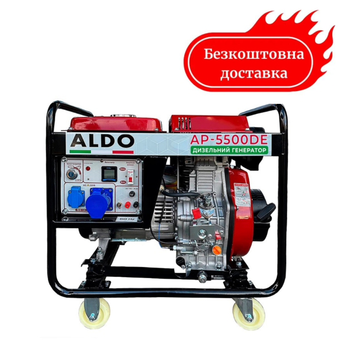 Генератор дизельный 5.5 кВт ALDO AP-5500DE