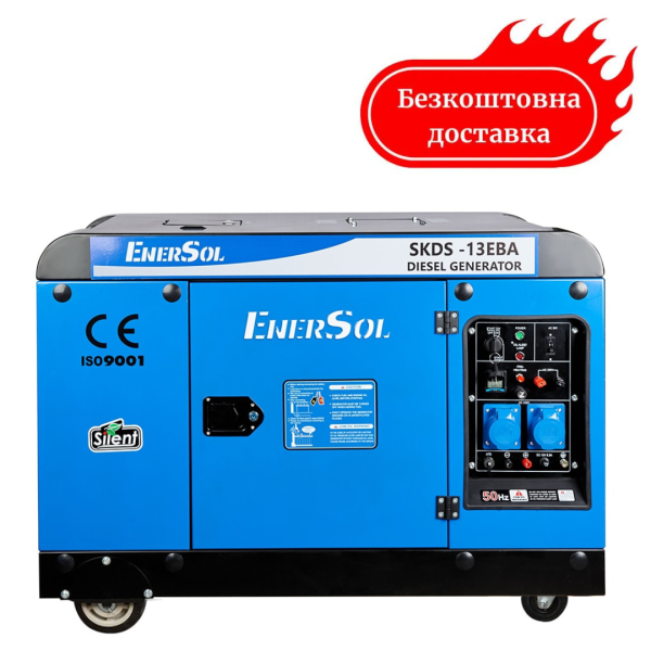 Генератор дизельний 13 кВт EnerSol SKDS-13EBA