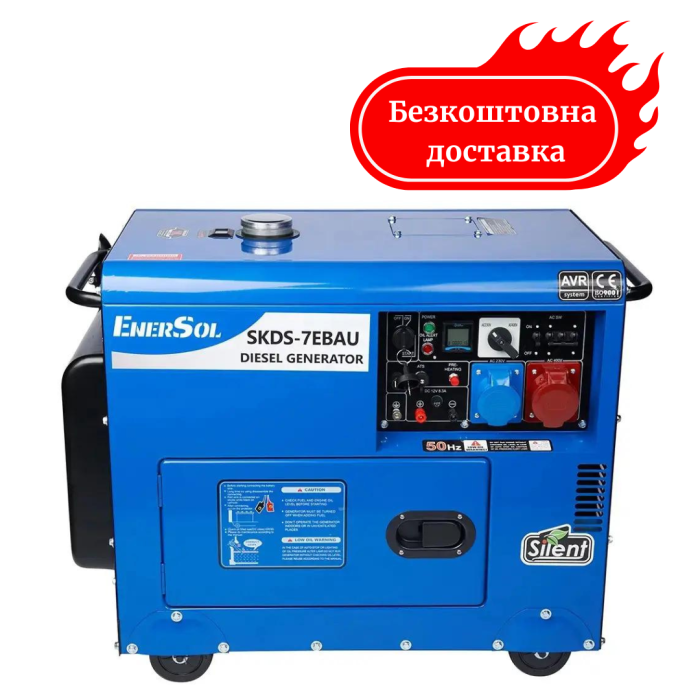 Генератор дизельний 6.5 кВт EnerSol SKDS-7EBAU