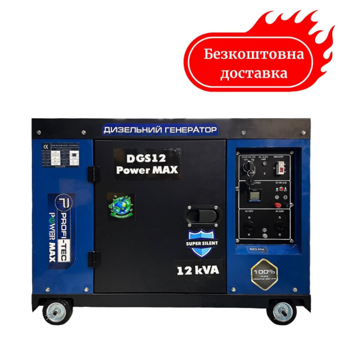 Генератор дизельный 10 кВт PROFI-TEC DGS12