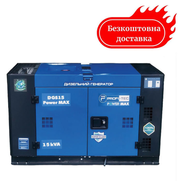 Генератор дизельный 12 кВт PROFI-TEC DGS15 Power MAX