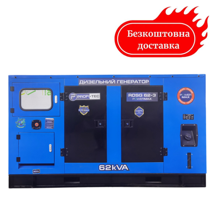 Генератор дизельний 50 кВт PROFI-TEC RDSG62-3