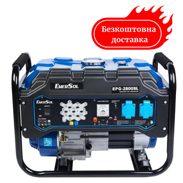 Генератор газобензиновий 2.8 кВт EnerSol EPG-2800SL