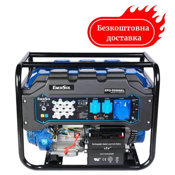 Генератор газобензиновий 5.5 кВт EnerSol EPG-5500SEL