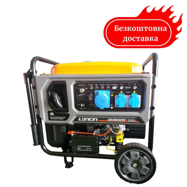 Генератор інверторний 7,5 кВт Loncin GH9000i