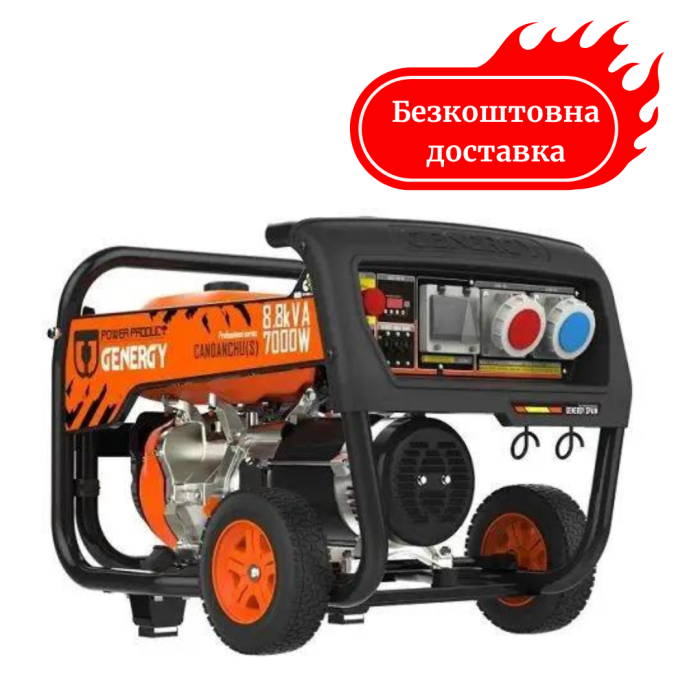 Генератор бензиновый 6.5/7 кВт GENERGY CANDANCHU S