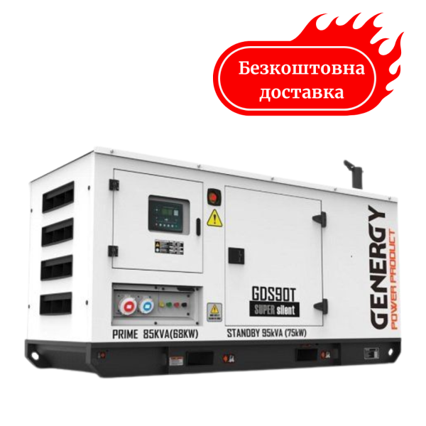 Генератор дизельний 75 кВт GENERGY GDS90T