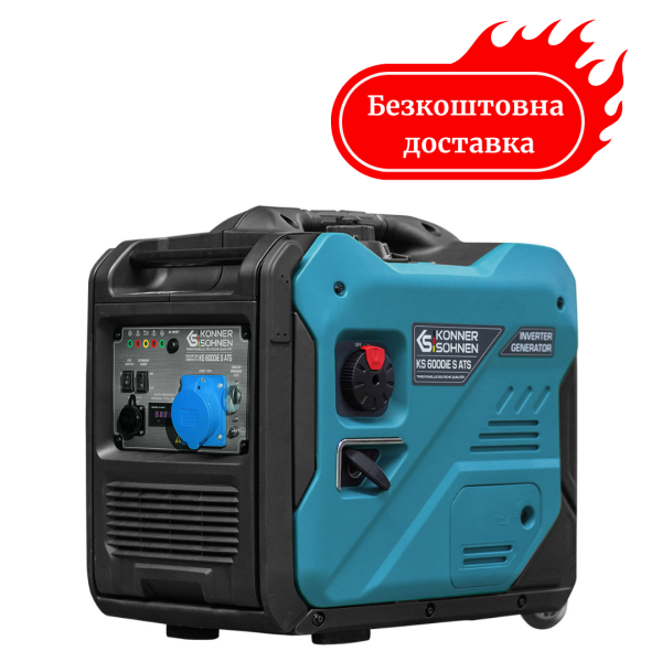 Генератор інверторний 5.5 кВт Німеччина KS 6000iE S ATS