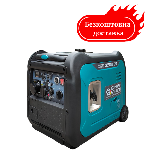 Генератор інверторний 5.5 кВт Німеччина KS 5500iES ATSR