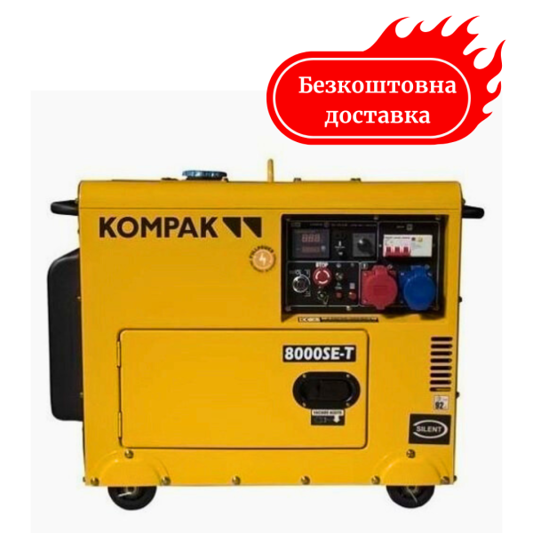 Генератор дизельний 6/6.4 кВт KOMPAK K8000SE-T ATS