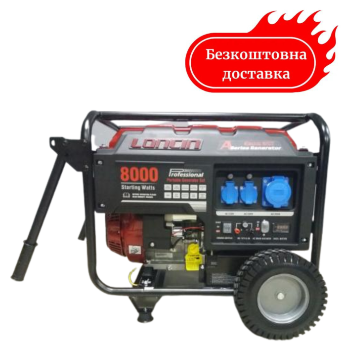 Генератор бензиновий 6.5 кВт LC 8000 D-AS Loncin