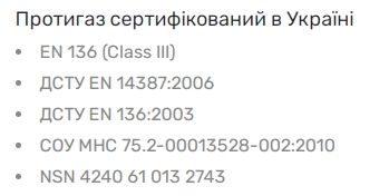 Протигаз з флягою ОМ-90 та фільтром OF-07 M